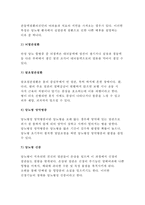 [생활과건강 당뇨의 합병증 제2형 당뇨병 환자]1) 당뇨의 합병증을 급성과 만성으로 구분하여 정리하시오 2) 제2형 당뇨병 환자를 위한 식이요법과 운동요법을 중심으로 교육 자료를 구성해보시오(생활과건강4공통 중간시험 과제물 레포트)-6