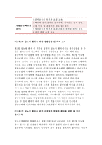 [생활과건강 당뇨의 합병증 제2형 당뇨병 환자]1) 당뇨의 합병증을 급성과 만성으로 구분하여 정리하시오 2) 제2형 당뇨병 환자를 위한 식이요법과 운동요법을 중심으로 교육 자료를 구성해보시오(생활과건강4공통 중간시험 과제물 레포트)-10