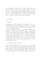 G마켓 성공요인과 마케팅 SWOT,4P와 G마켓 다양한 마케팅사례분석및 G마켓 향후 마케팅전략제안-5