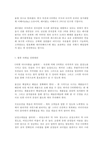 G마켓 성공요인과 마케팅 SWOT,4P와 G마켓 다양한 마케팅사례분석및 G마켓 향후 마케팅전략제안-16