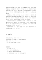 한국토지주택공사(LH공사)자기소개서- 합격자소서-3