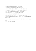 한국토지주택공사(LH공사)자기소개서- 합격자소서-4