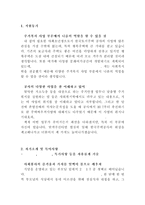 한국토지주택공사자기소개서 한국토지주택공사자소서 한국토지주택공사 합격자소서 자기소개서토지주택공사자자소서 합격예문+면접후기 인턴자소서 지원동기-2
