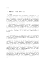 미디어와스토리텔링3공통) TV엔터테인먼트-무한도전, 1박2일-스토리텔링 전략분석00-6