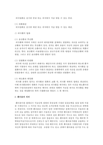 (무역결제론 공통) 1 외국환의 개념 2 환어음의 의의 3 신용장의 일반적 정의-3