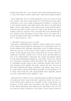 (무역결제론 공통) 1 외국환의 개념 2 환어음의 의의 3 신용장의 일반적 정의-6