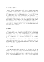 한국공항공사자기소개서 한국공항공사 자기소개서 자소서 합격예문과 면접후기-한국공항공사 자소서한국공항공사자기소개서 한국공항공사인턴자소서/면접-2