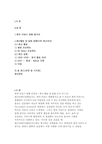 [레크리에이션활동지도 2017년]패치 아담스 영화 감상문 / 최근 활동 및 동향 조사 청소년교육과 공통과제물 레크리에이션활동지도4공통 레포트 - 패치 아담스 [레크리에이션활동지도]-2