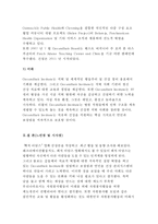 [레크리에이션활동지도 2017년]패치 아담스 영화 감상문 / 최근 활동 및 동향 조사 청소년교육과 공통과제물 레크리에이션활동지도4공통 레포트 - 패치 아담스 [레크리에이션활동지도]-7