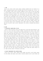 부모로부터 독립이 청소년기 발달과업에 미치는 영향 및 개선방안-2