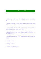 [부광약품-최신공채합격자기소개서]면접기출문제,부광약품자소서,부광자기소개서,합격자소서,합격자기소개서-2