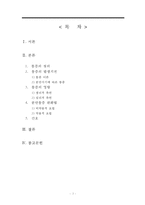 통증, 통증정의, 통증발생기전, 분만통증, 분만통증완화법, 무통요법, 척추마취, 분만통증간호, 척추마취간호-2
