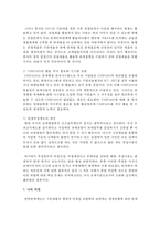 (관세론 공통) 우리나라 관세정책의 문제점을 즉시하고 그 전망에 대하여 논함-19