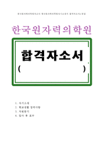 원자력의학원 레포트-1