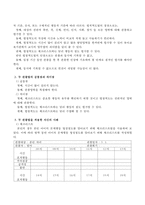 체크리스트와 평정척도법의 특징, 장단점을 기술하고 두 관찰법의 공통성과 차이점을 비교하여 두 관찰법을 적용한 자신의 사례를 제시하시오-3