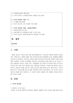 (기업경제학 공통) 시너지 효과는 한계비용을 체감시키고 한계편익을 체증시킨다고 한다 5개 이상의 시너지 효과의 사례-2