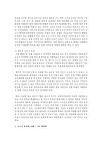 (기업경제학 공통) 시너지 효과는 한계비용을 체감시키고 한계편익을 체증시킨다고 한다 5개 이상의 시너지 효과의 사례-4