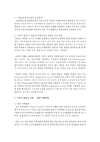 (기업경제학 공통) 시너지 효과는 한계비용을 체감시키고 한계편익을 체증시킨다고 한다 5개 이상의 시너지 효과의 사례-8
