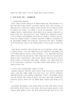 (기업경제학 공통) 시너지 효과는 한계비용을 체감시키고 한계편익을 체증시킨다고 한다 5개 이상의 시너지 효과의 사례-10