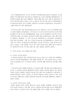 (기업경제학 공통) 시너지 효과는 한계비용을 체감시키고 한계편익을 체증시킨다고 한다 5개 이상의 시너지 효과의 사례-12