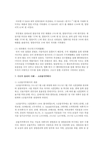 (기업경제학 공통) 시너지 효과는 한계비용을 체감시키고 한계편익을 체증시킨다고 한다 5개 이상의 시너지 효과의 사례-13