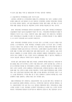 (기업경제학 공통) 시너지 효과는 한계비용을 체감시키고 한계편익을 체증시킨다고 한다 5개 이상의 시너지 효과의 사례-14