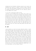 (기업경제학 공통) 시너지 효과는 한계비용을 체감시키고 한계편익을 체증시킨다고 한다 5개 이상의 시너지 효과의 사례-15