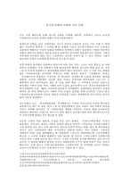 동서양 문화의 이해와 나의 견해-1