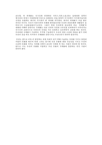 동서양 문화의 이해와 나의 견해-2