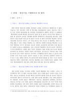 ,토론자료,토론수업,A+,청년수당,서울시청년수당,청년수당찬반,찬반토론(2-7