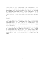 [어린이집 CCTV 의무화] 찬반 토론 자료(어린이집 폭행 사건)-8