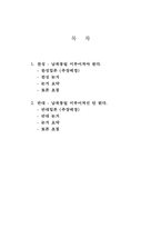 [남북통일] 찬반토론 자료(통일대박론, 남북통일문제)-2