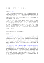 [남북통일] 찬반토론 자료(통일대박론, 남북통일문제)-3