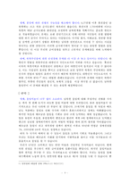 [남북통일] 찬반토론 자료(통일대박론, 남북통일문제)-4