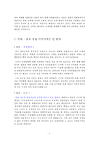 [남북통일] 찬반토론 자료(통일대박론, 남북통일문제)-6