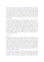 [남북통일] 찬반토론 자료(통일대박론, 남북통일문제)-7