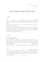 [남북한 주민생활]남북한 주민생활 비교를 통해 본 이질성 극복 방향-1