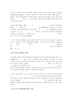 [미국 금리인상] 미국 금리인상과 대한민국 경제(미국 금리인상이 한국 경제에 미치는 영향)-3
