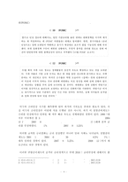[미국 금리인상] 미국 금리인상과 대한민국 경제(미국 금리인상이 한국 경제에 미치는 영향)-5