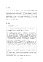 [지역사회복지론]`지역사회의 사정 절차와 관련하여 본인이 거주하고 있는 지역사회의 문제를 중심으로 4주차에 제시된-2