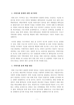 [지역사회복지론]`지역사회의 사정 절차와 관련하여 본인이 거주하고 있는 지역사회의 문제를 중심으로 4주차에 제시된-3