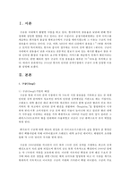 (국제경영학 공통) 2016년 한국의 인터넷 검색시장에서 구글이 크게 성장한 이유를 설명하시오-2