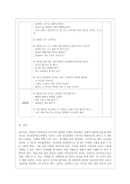 [아동건강교육 A형] 만 3세를 위한 영양교육을 계획하시오(교육목표, 누리과정 내용, 교육내용, 활동계획안 예시)-12