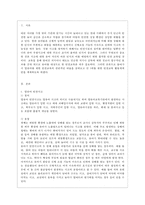 [아동건강교육 C형] 만 3세를 위한 안전교육을 계획하시오(교육내용, 누리과정 내용 환경구성, 활동계획안 예시)-2
