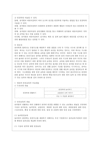 [아동건강교육 C형] 만 3세를 위한 안전교육을 계획하시오(교육내용, 누리과정 내용 환경구성, 활동계획안 예시)-4