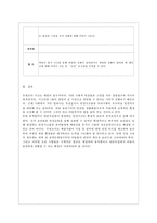 [아동건강교육 C형] 만 3세를 위한 안전교육을 계획하시오(교육내용, 누리과정 내용 환경구성, 활동계획안 예시)-12