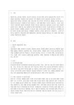 [아동건강교육 A형] 만 3세를 위한 영양교육을 계획하시오(교육목표, 누리과정 내용, 교육내용, 활동계획안 예시)-2