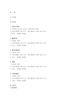 초지학B형 2017년-1) 오처드그래스 2) 톨페스큐 3) 화이트클로버 4) 별꽃 5) 서양민들레, 제시한 5가지 목초 및 목초지 잡초에 대해, 아래의 내용을 설명하시오.초지학 보통명(Common name), 학명(속명, 종명), 직접 촬영한 식물 사진, 성상(재배법, 방제법)-초지학4B 2017학년도 1학기 중간과제물 레포트-2