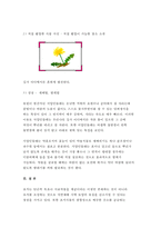 초지학B형 2017년-1) 오처드그래스 2) 톨페스큐 3) 화이트클로버 4) 별꽃 5) 서양민들레, 제시한 5가지 목초 및 목초지 잡초에 대해, 아래의 내용을 설명하시오.초지학 보통명(Common name), 학명(속명, 종명), 직접 촬영한 식물 사진, 성상(재배법, 방제법)-초지학4B 2017학년도 1학기 중간과제물 레포트-9