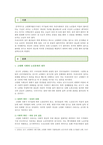 [한국사회문제 B형] 한국 사회에서 노년의 삶이 사회문제로서 중요하게 취급되어야 할 이유는 무엇이며, 사회가 함께 해 나갈 수 있는 노력에는 어떤 것들이 있을지 대해 구체적인 사례를 들어가면서 논하시오-2